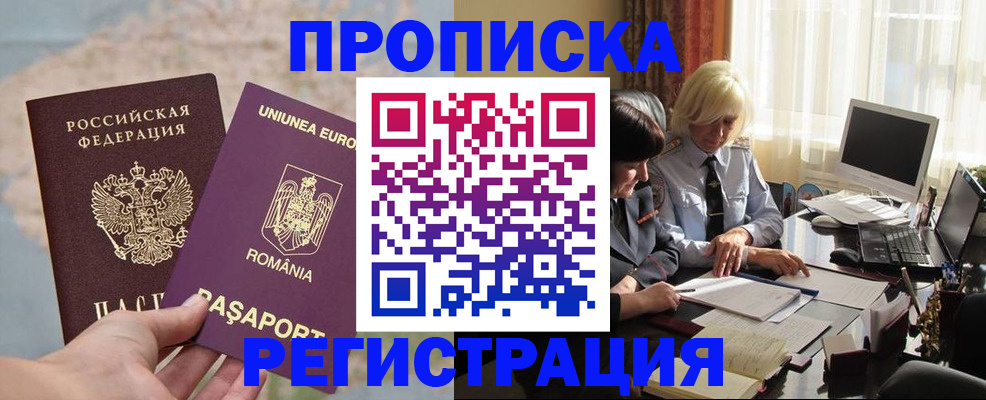 прописка 2025 в Северной Осетии