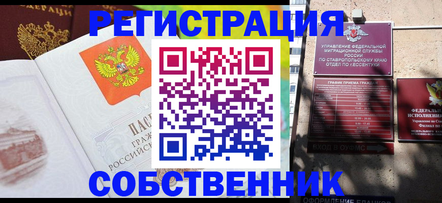 временная прописка в Северной Осетии