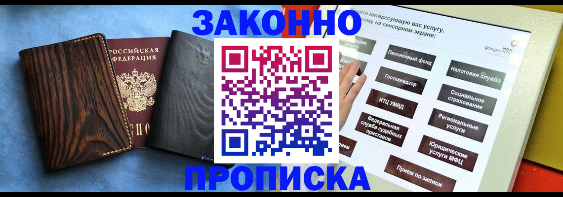 прописка регистрация в Северной Осетии