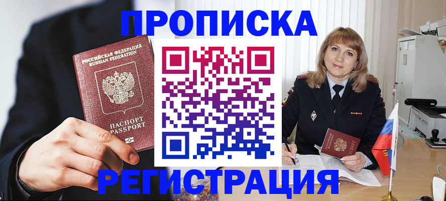 прописка законно в Северной Осетии