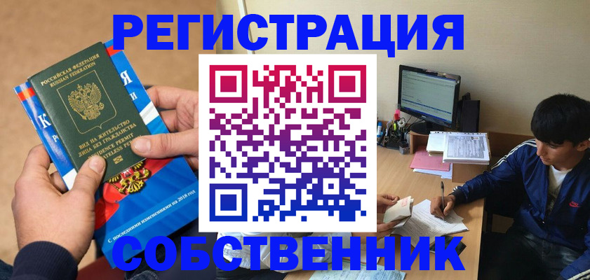 прописка для работы в Северной Осетии